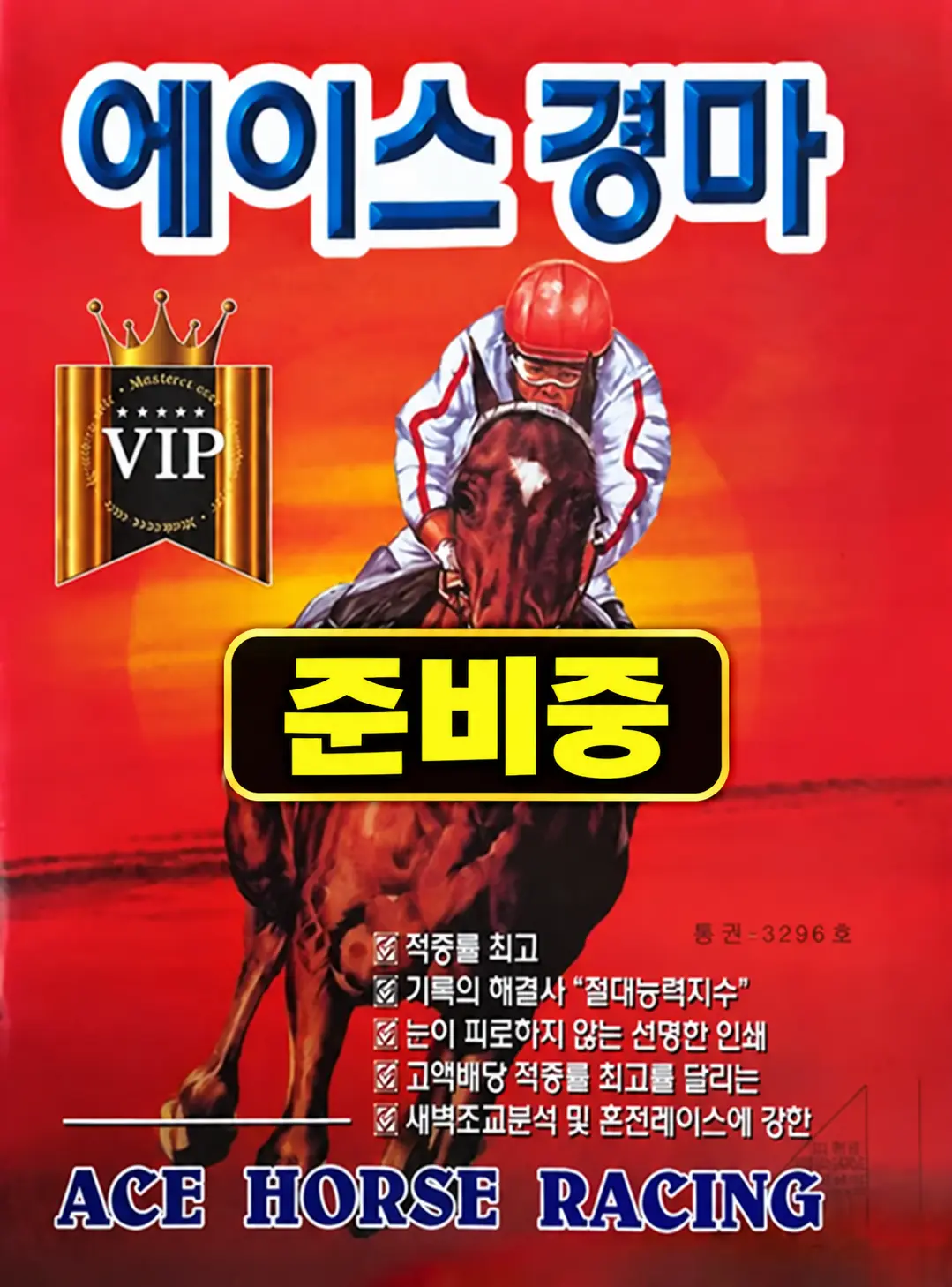 에이스 표지