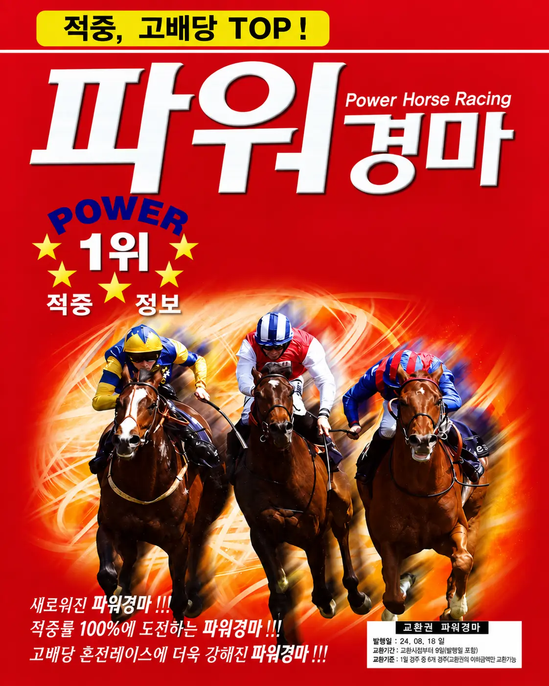 파워경마 표지