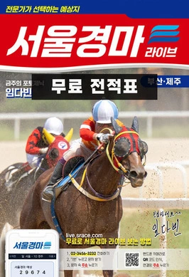 서울경마-무료 표지