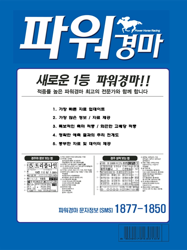 파워경마 1일 예상지 예상지 보는법