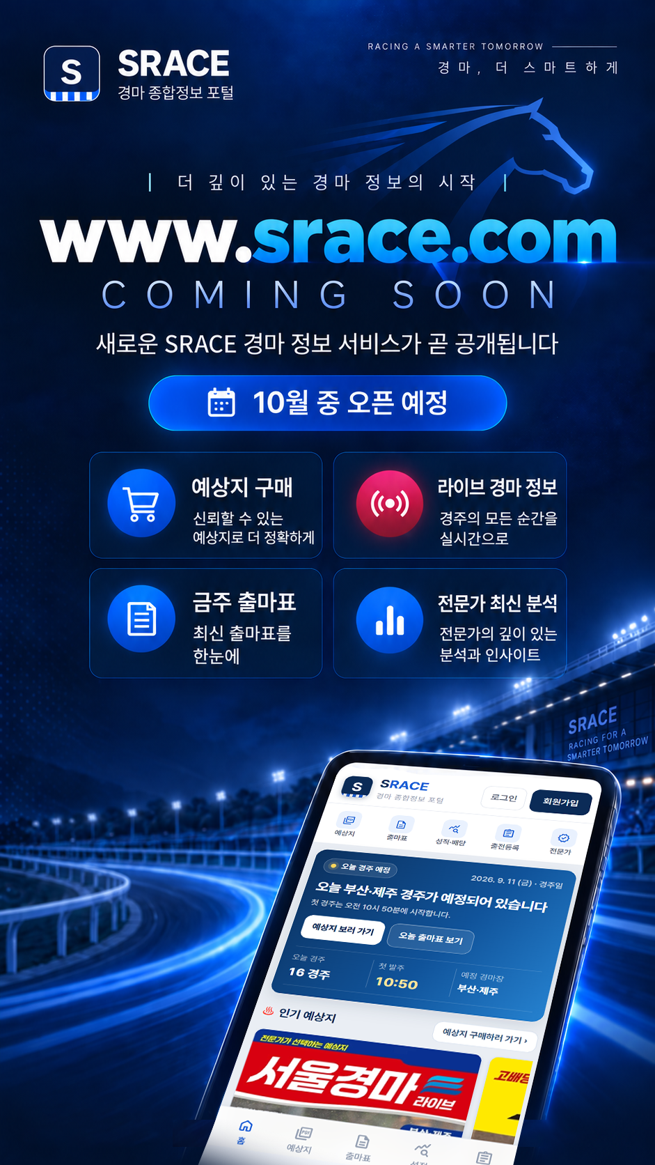 SRACE 배너